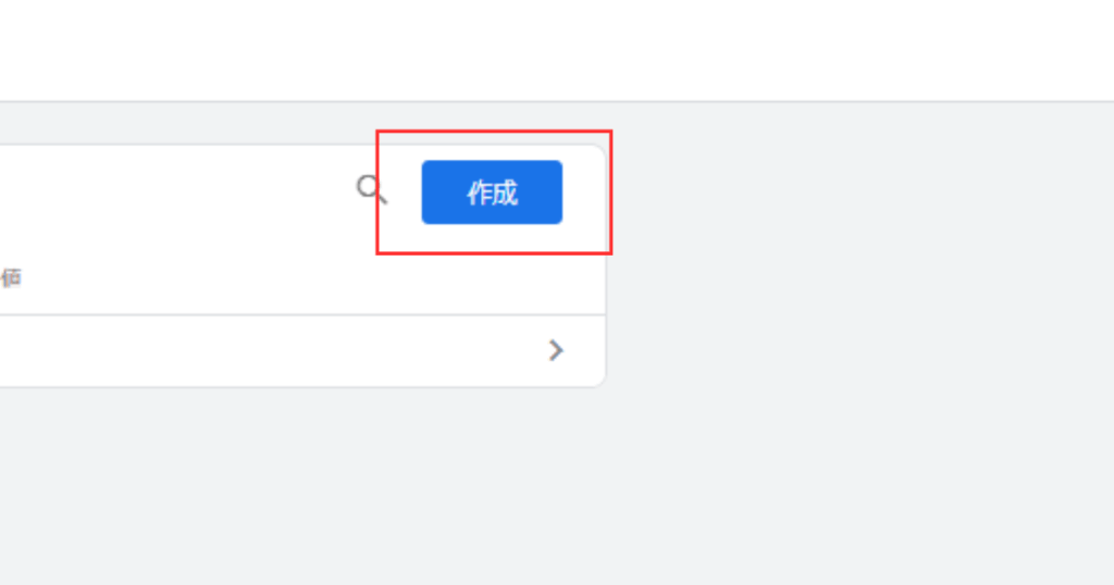 Googleアナリティクスで自分を除外する方法