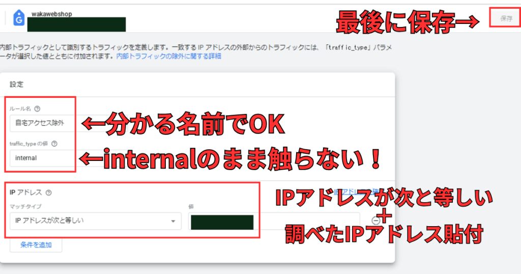 Googleアナリティクスで自分のスマホを除外する方法を図にした