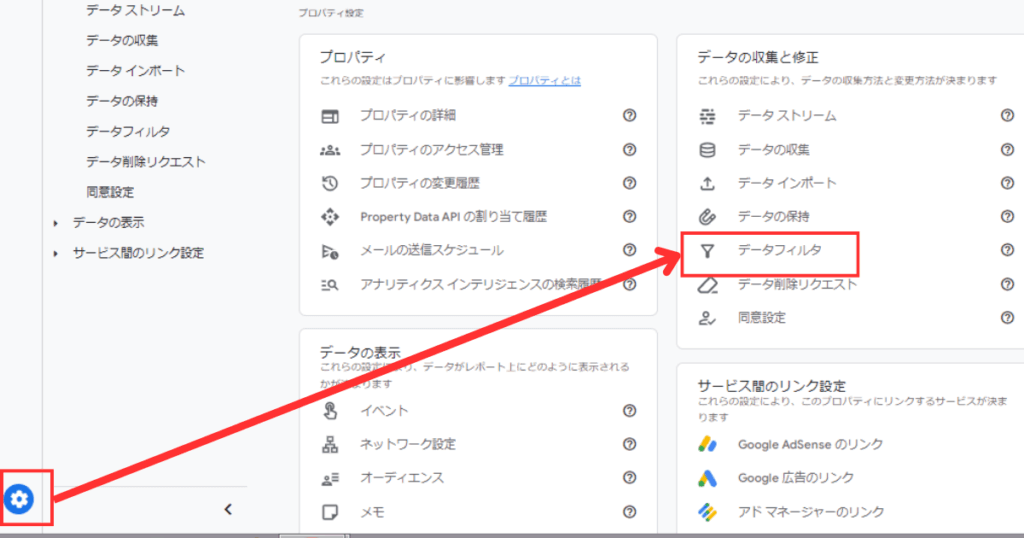 Googleアナリティクスのデーターフィルタ