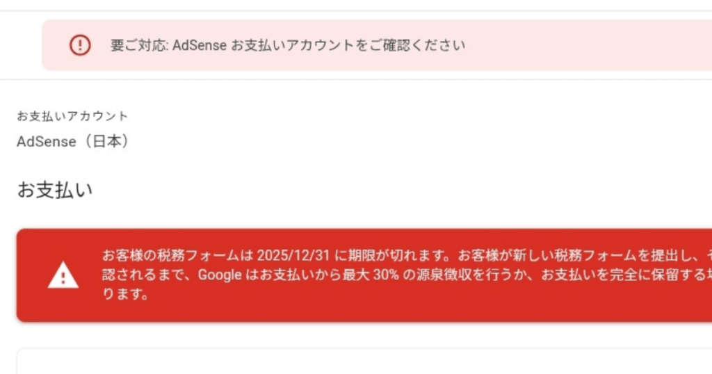 Googleアドセンスの米国税務情報（W-8BEN）提出方法完全ガイド