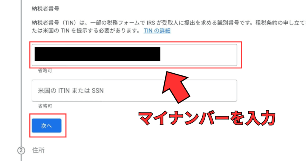 Googleアドセンスの米国税務情報（W-8BEN）提出方法完全ガイド手順