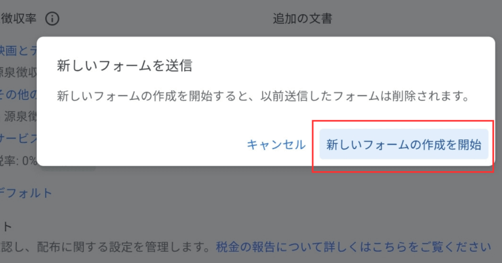 Googleアドセンスの米国税務情報（W-8BEN）提出方法完全ガイド