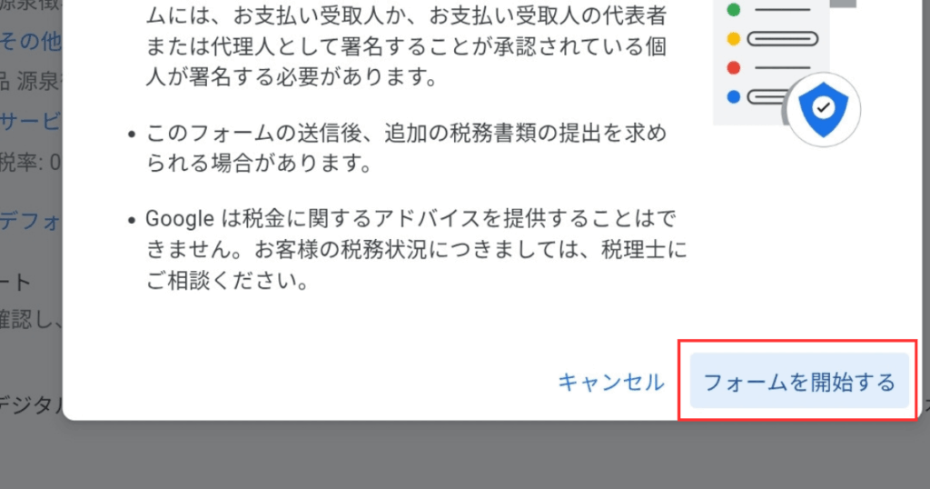 Googleアドセンスの米国税務情報（W-8BEN）提出方法完全ガイド