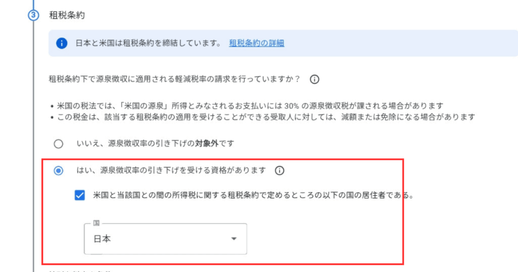 Googleアドセンスの米国税務情報（W-8BEN）提出方法完全ガイド手順