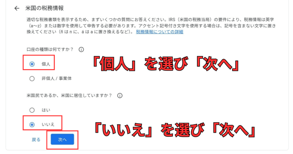 Googleアドセンスの米国税務情報（W-8BEN）提出方法完全ガイド