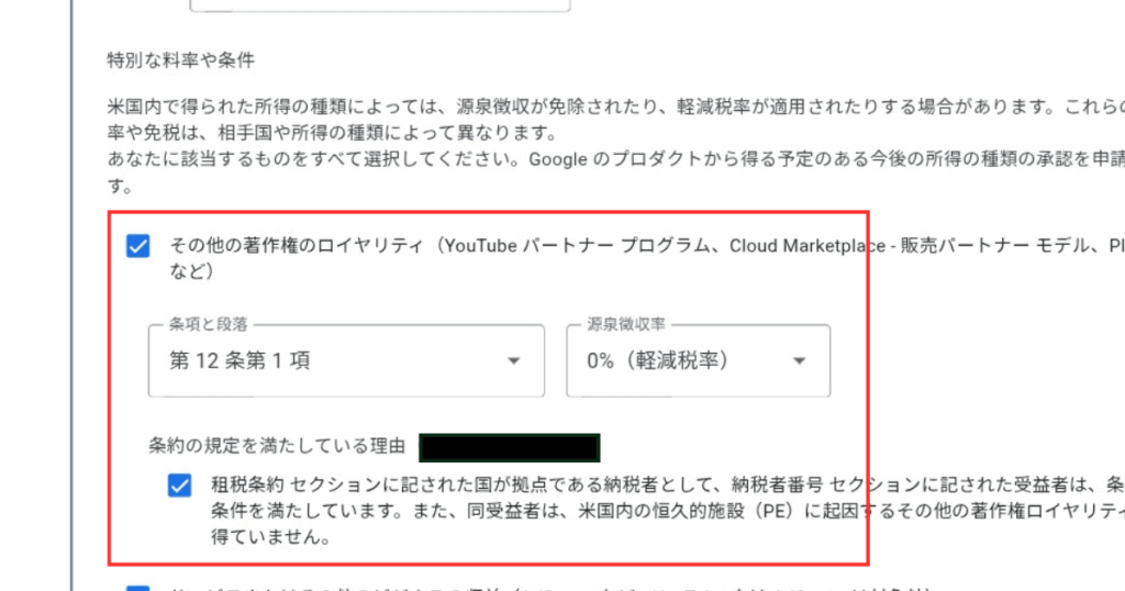 Googleアドセンスの米国税務情報（W-8BEN）提出方法完全ガイド手順
