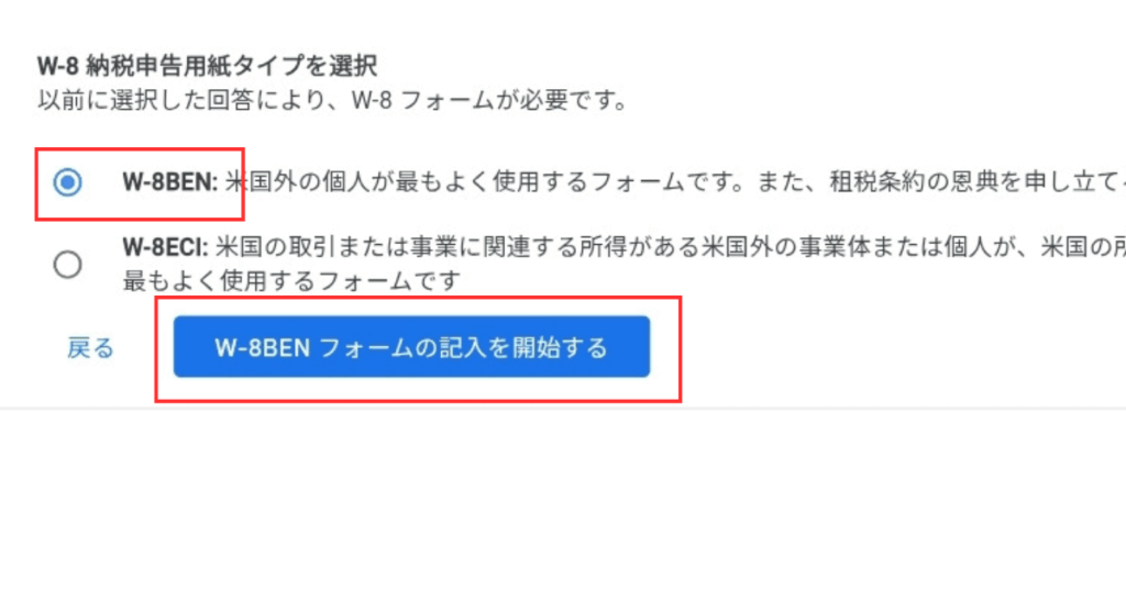 Googleアドセンスの米国税務情報（W-8BEN）提出方法