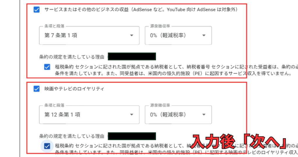 Googleアドセンスの米国税務情報（W-8BEN）提出方法完全ガイド手順