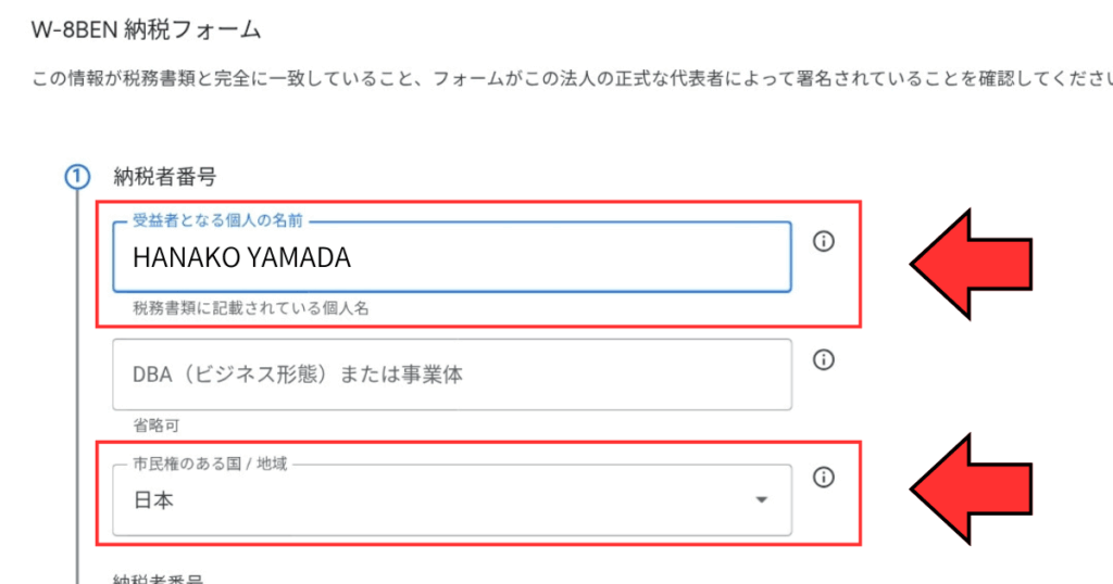 Googleアドセンスの米国税務情報（W-8BEN）提出ガイド