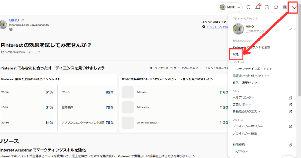 ピンタレストの設定方法8