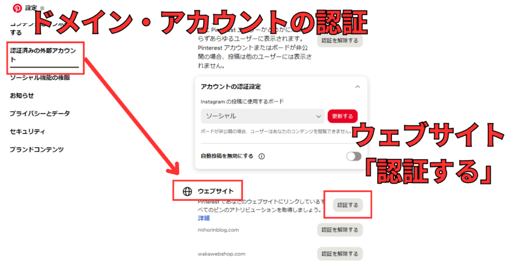 ピンタレストの設定方法1