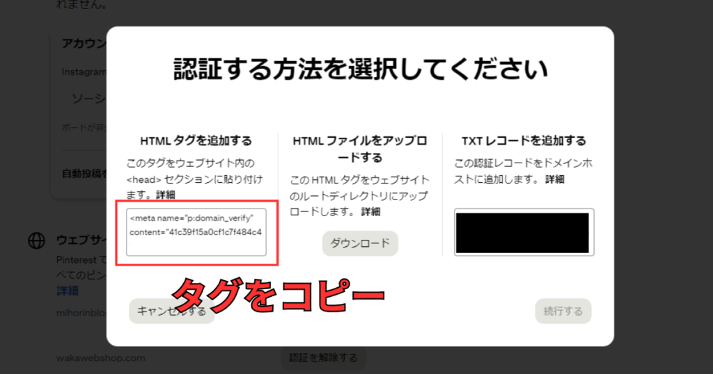ピンタレストの設定方法初心者向け