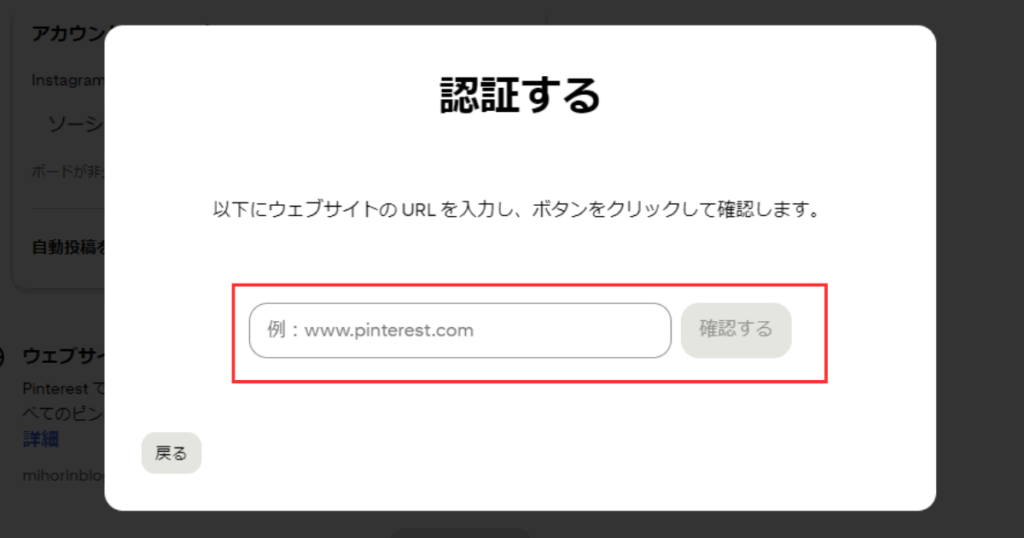 ピンタレストの設定方法7
