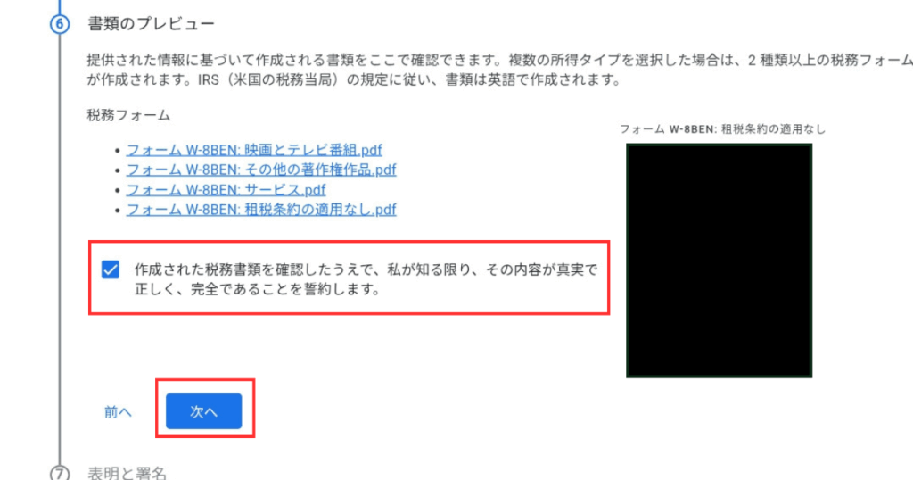 Googleアドセンスの米国税務情報（W-8BEN）提出方法完全ガイド手順教え