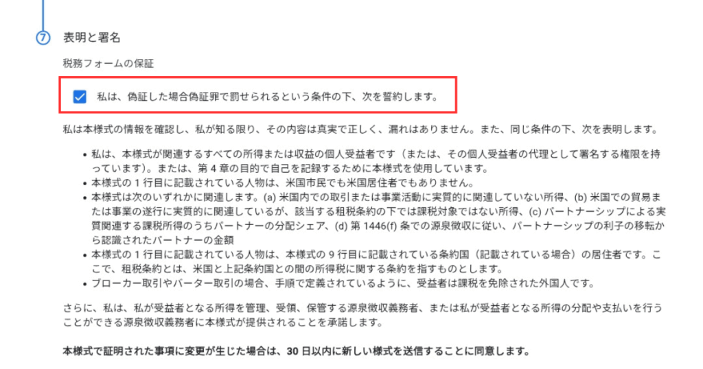Googleアドセンスの米国税務情報（W-8BEN）提出方法完全ガイド手順図示