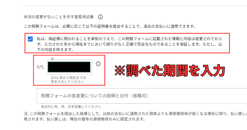 Googleアドセンスの米国税務情報（W-8BEN）提出方法完全ガイド手順画像