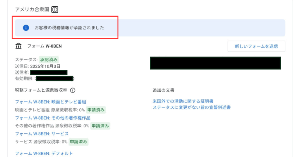 Googleアドセンスの米国税務情報（W-8BEN）個人再提出方法ガイド