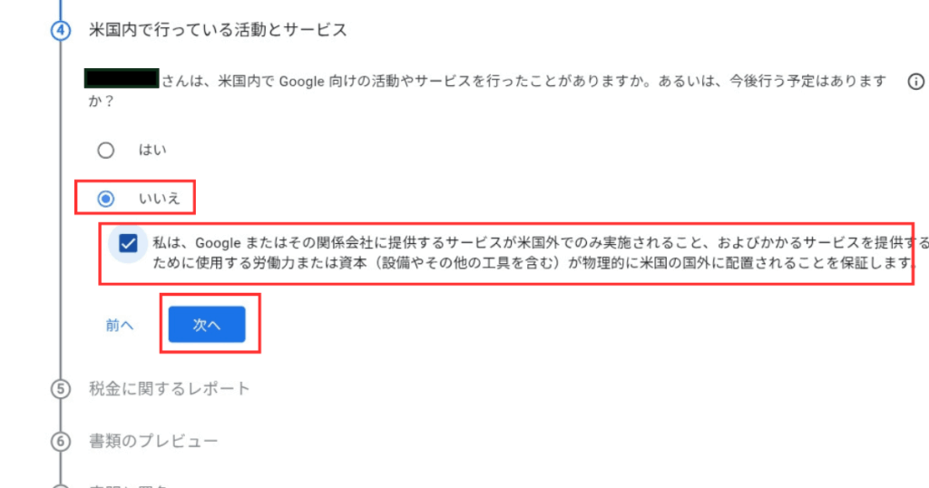 Googleアドセンスの米国税務情報（W-8BEN）提出方法完全ガイド手順