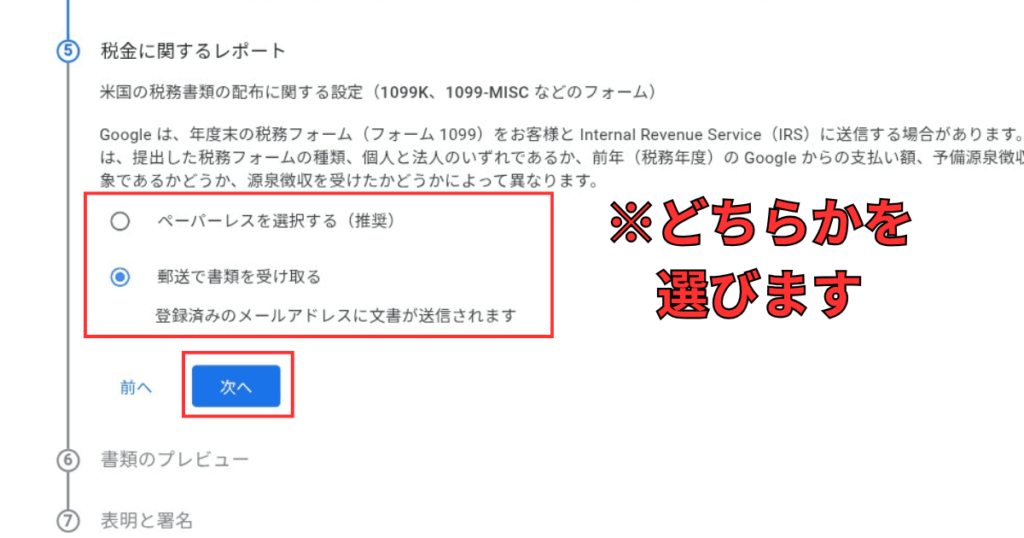 Googleアドセンスの米国税務情報（W-8BEN）提出方法の図