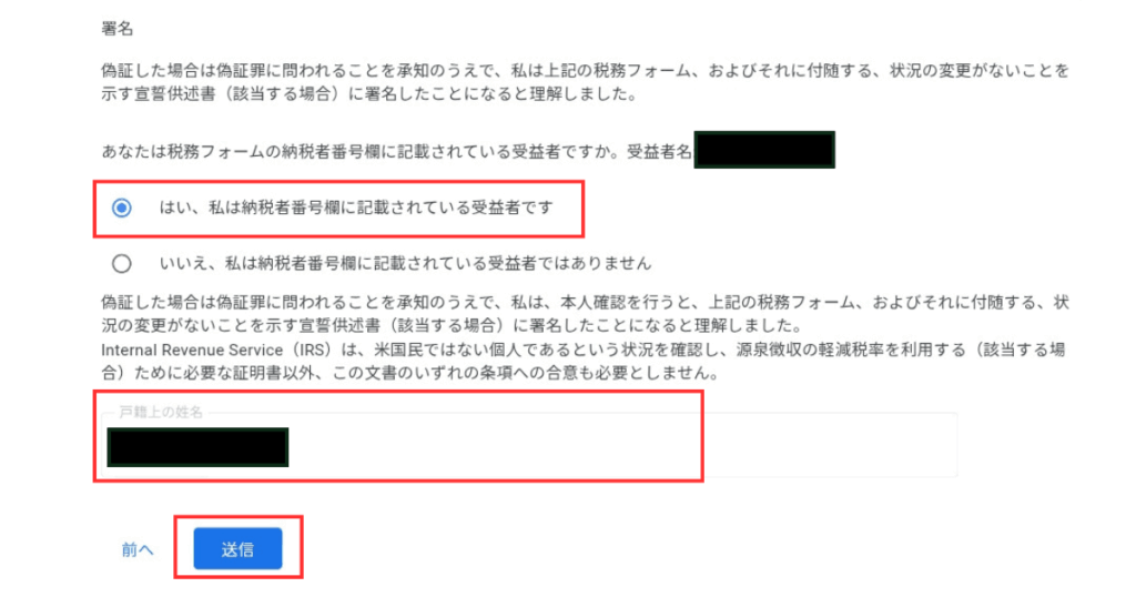 Googleアドセンスの米国税務情報（W-8BEN）個人再提出方法ガイド