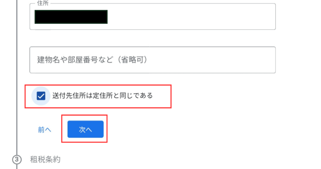 Googleアドセンスの米国税務情報（W-8BEN）個人再提出方法ガイド