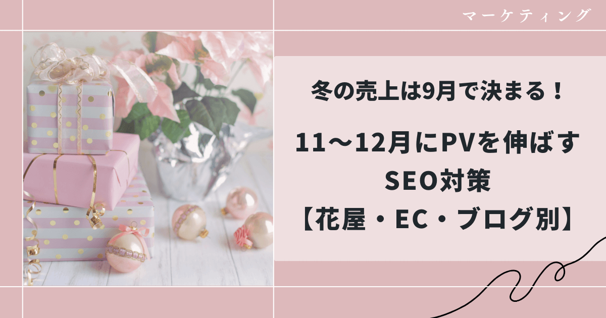 クリスマス商戦に間に合うようにするコツについてのサムネイル