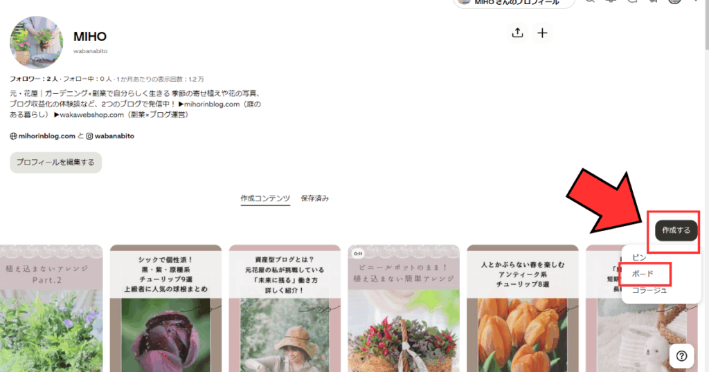 ピンタレストを詳しく紹介