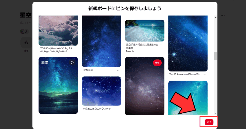 ピンタレストの投稿方法