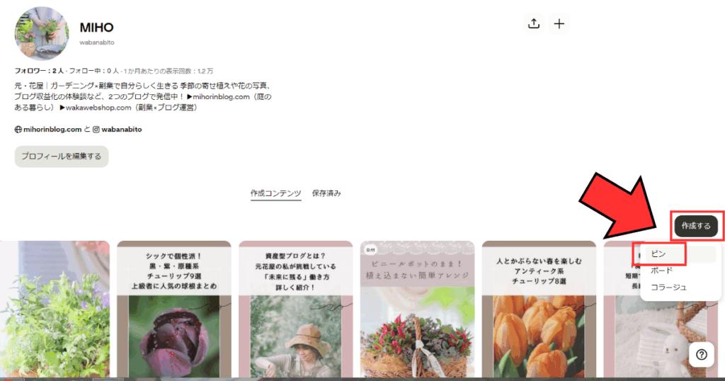 ピンタレストの投稿の仕方