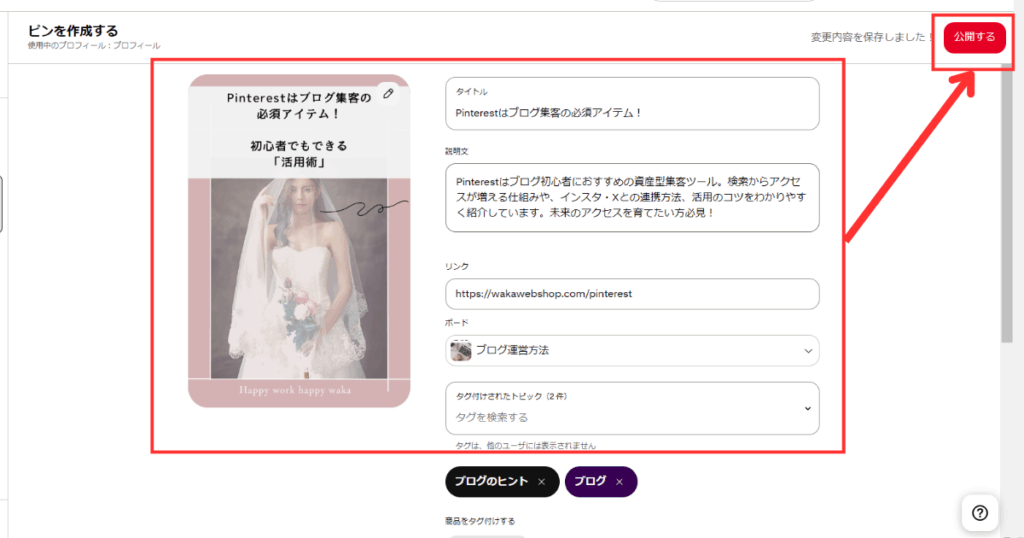 ピンタレストの使い方