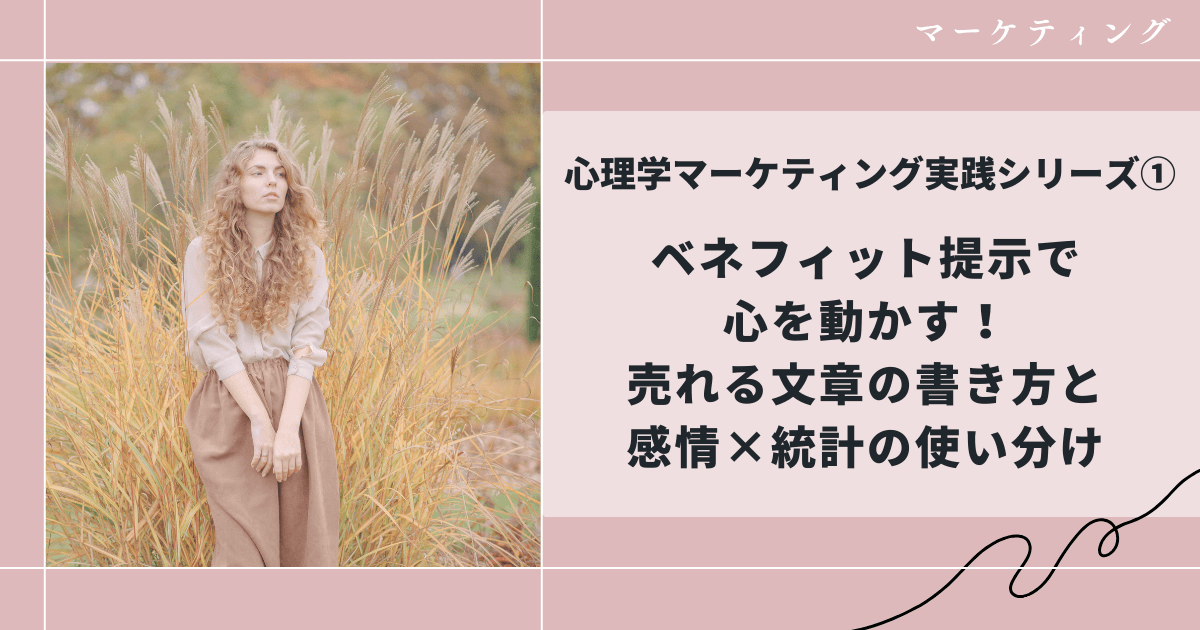 ベネフィット提示で心を動かす、和花人の副業ブログ活用術、花屋やオンラインショップでも使える