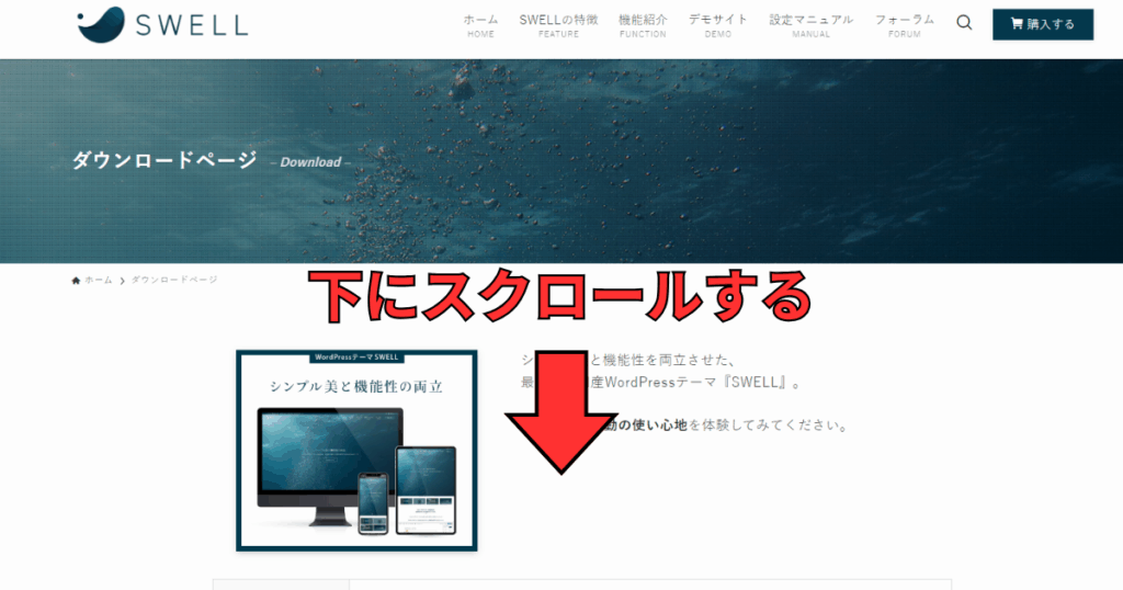 SWELLダウンロード方法