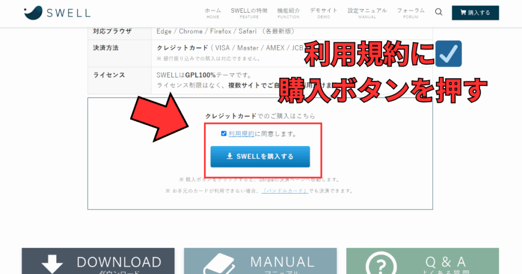 SWELLダウンロードの方法
