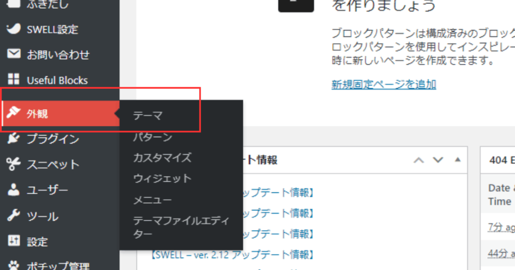 swellをWordpressへダウンロード