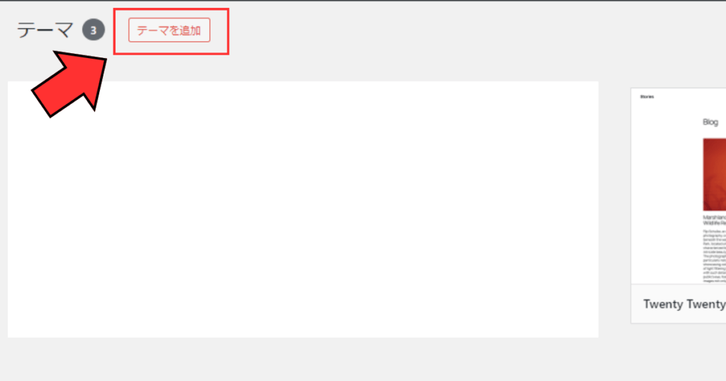 swellをWordpressへダウンロードする方法