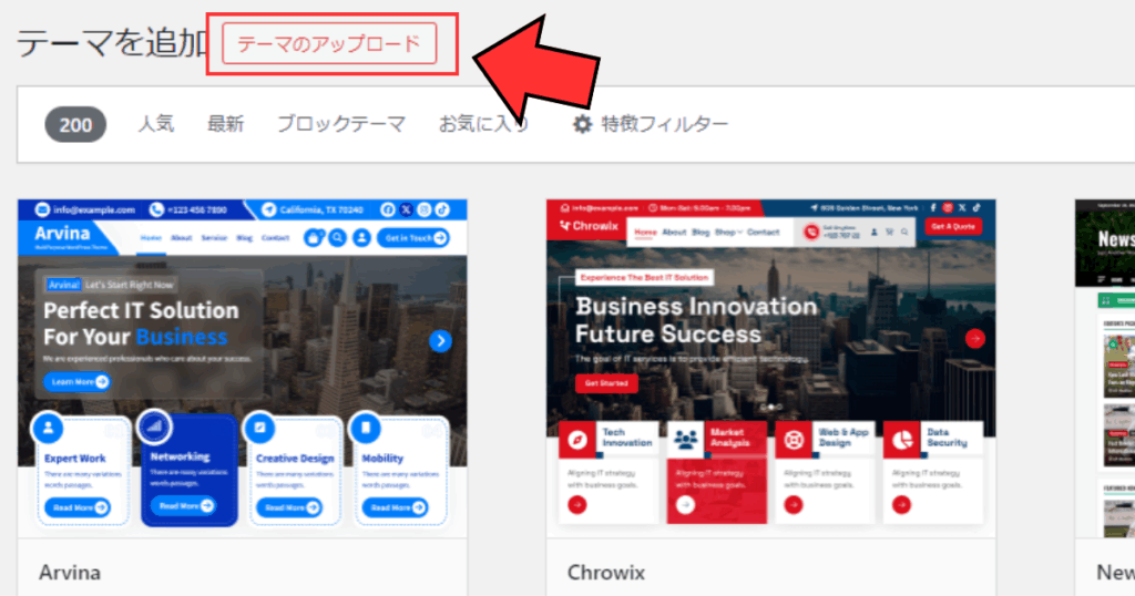 swellをWordpressへダウンロードし設定