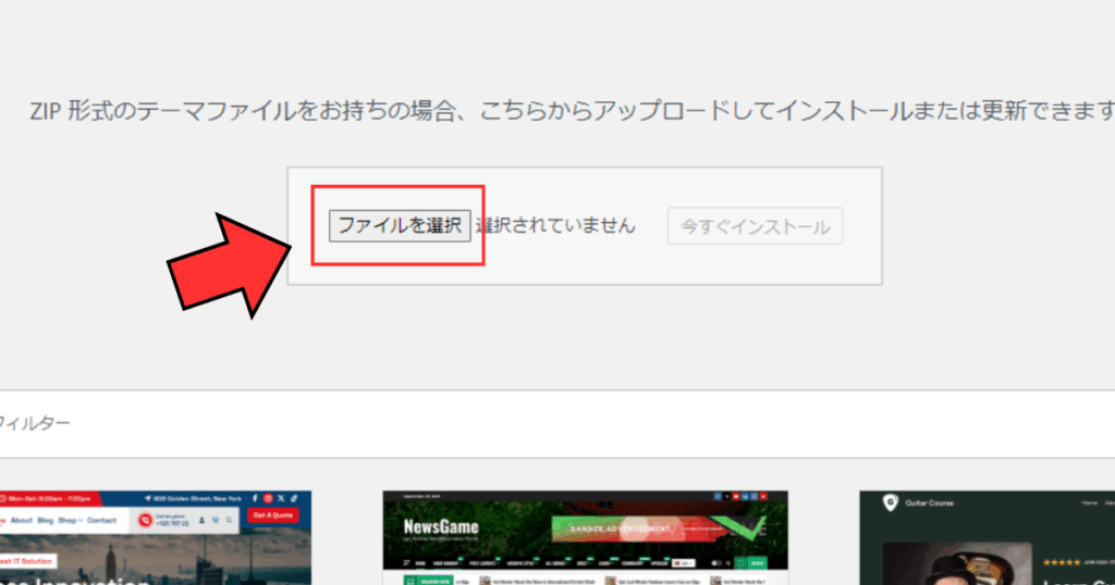 swellをWordpressへダウンロードする
