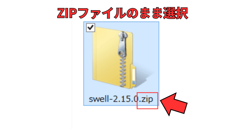 swellをWordpressへダウンロードする方法について