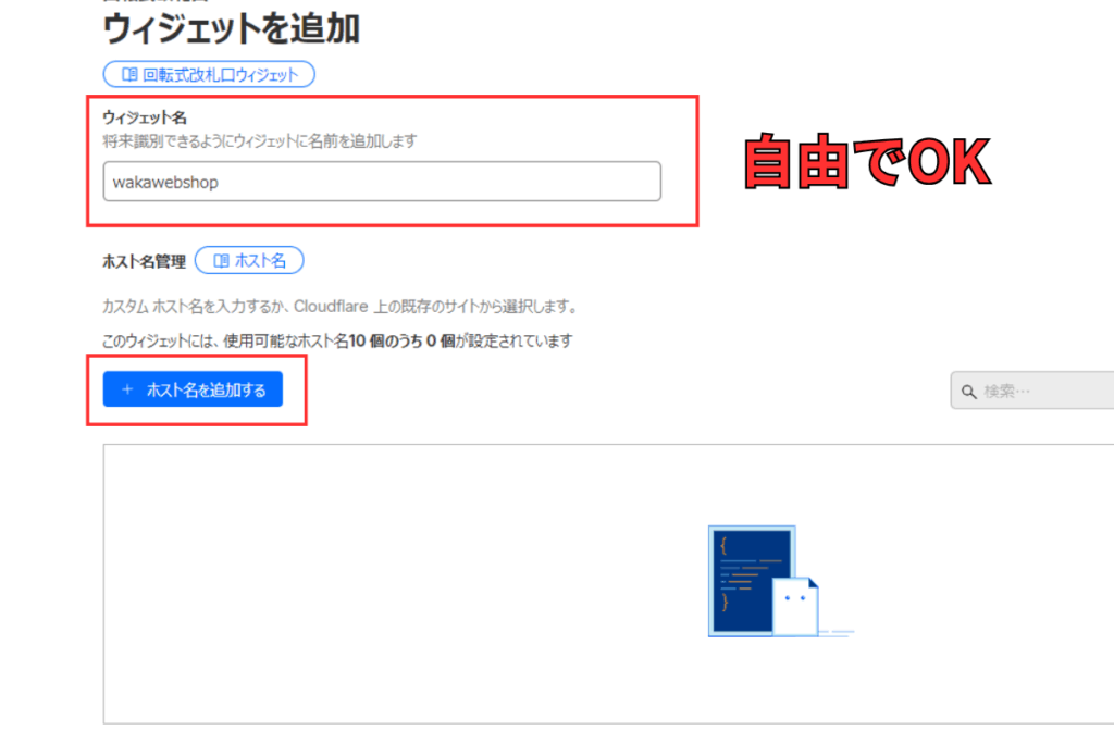 reCAPTCHAからTurnstileへ切り替える10
