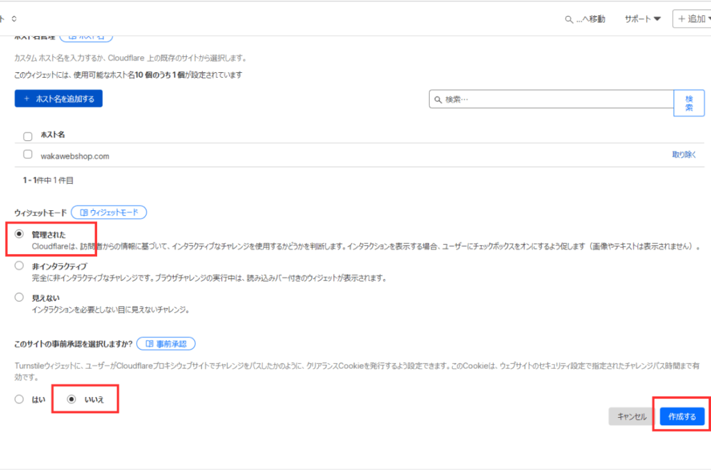 reCAPTCHAからTurnstileへ切り替える13