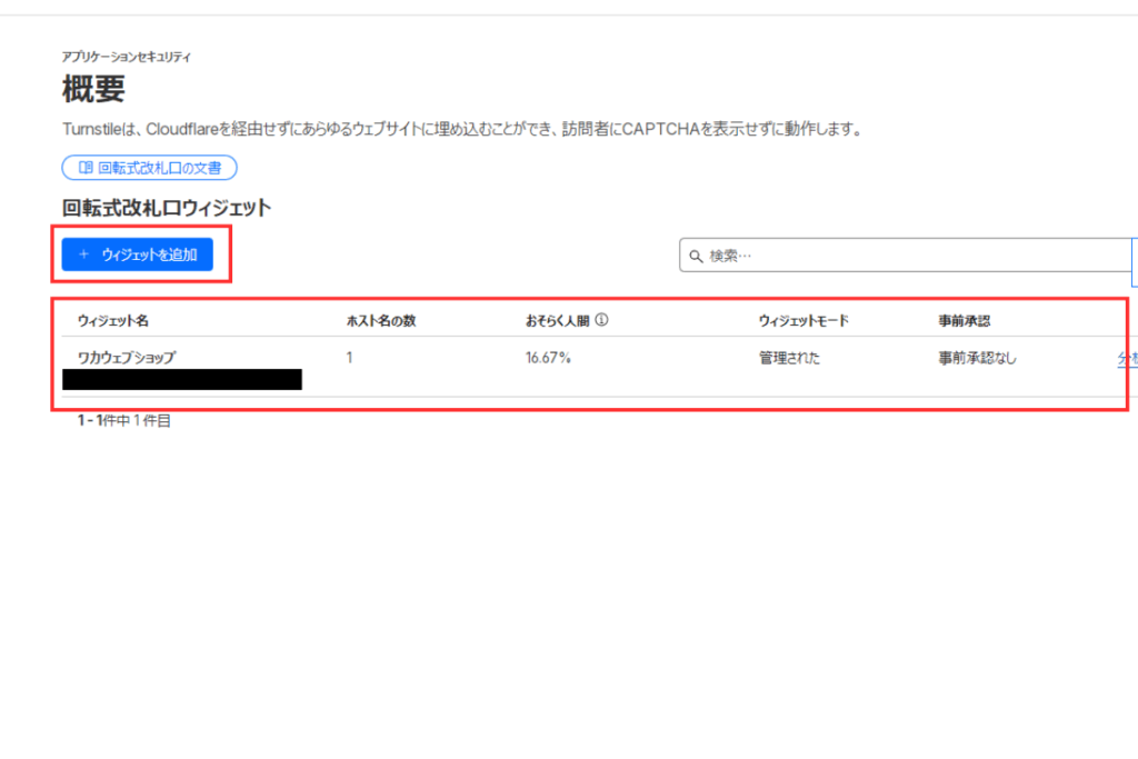 reCAPTCHAからTurnstileへ切り替える20