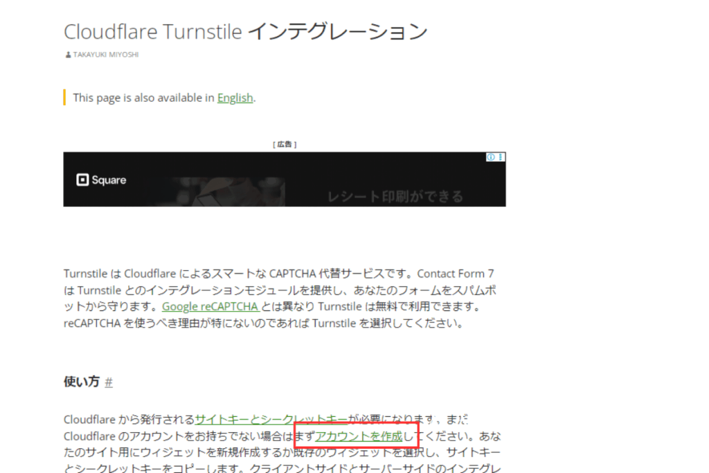 reCAPTCHAからTurnstileへ切り替える5