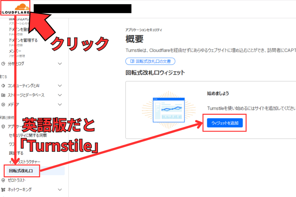 reCAPTCHAからTurnstileへ切り替える9