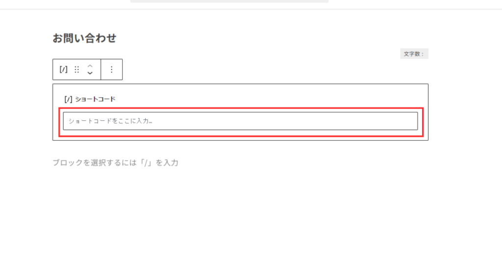 【2025年版】WordPressで問い合わせフォームを作成するやり方
