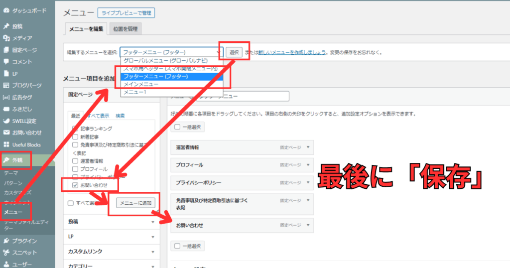WordPressで問い合わせフォームを作成する方法|Contact Form 7徹底解説