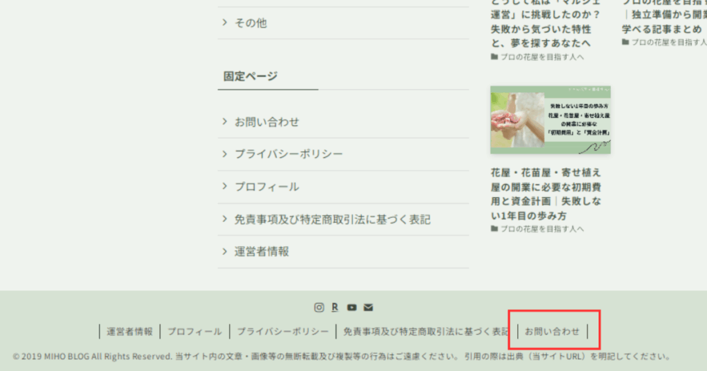 WordPressで問い合わせフォームを作成する方法Contact Form 7徹底解説