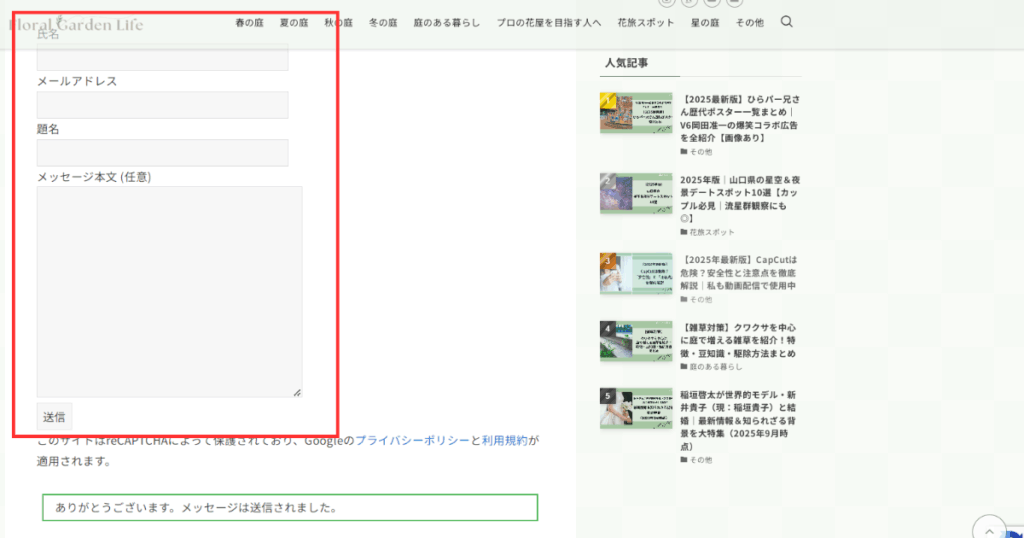 WordPressで問い合わせフォームを作成する方法