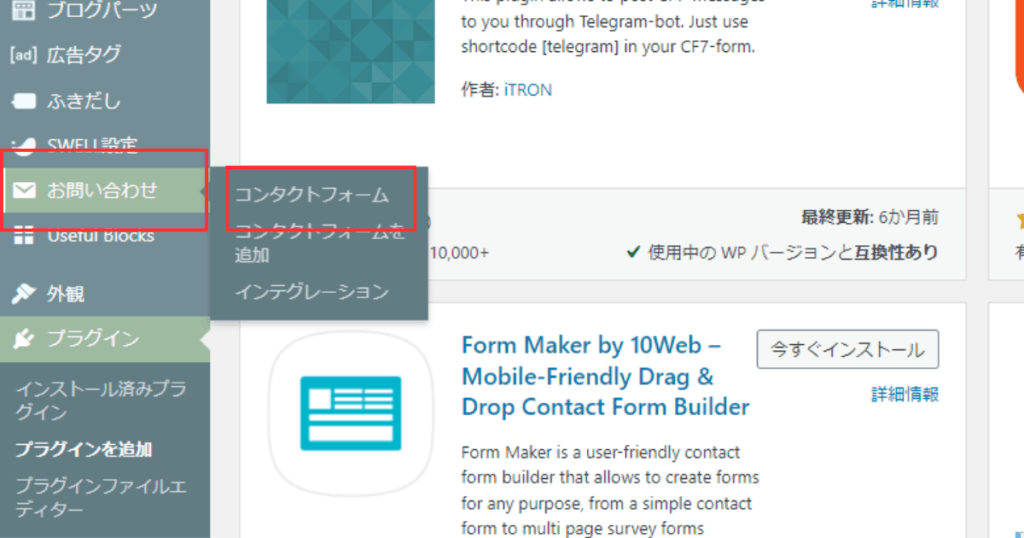 【2025年版】WordPressで問い合わせフォームを作成する方法|Contact Form 7徹底解説