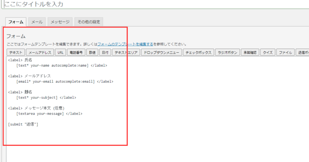 【2025年版】WordPressで問い合わせフォームを作成する方法