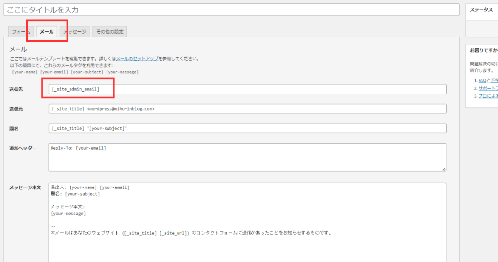 【2025年版】WordPressで問い合わせフォームを作成する徹底解説